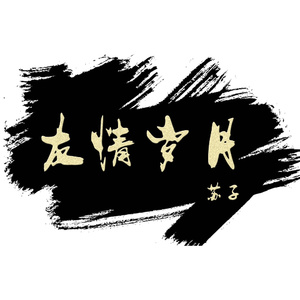 XXⅩ名人HD苏菲玛索
